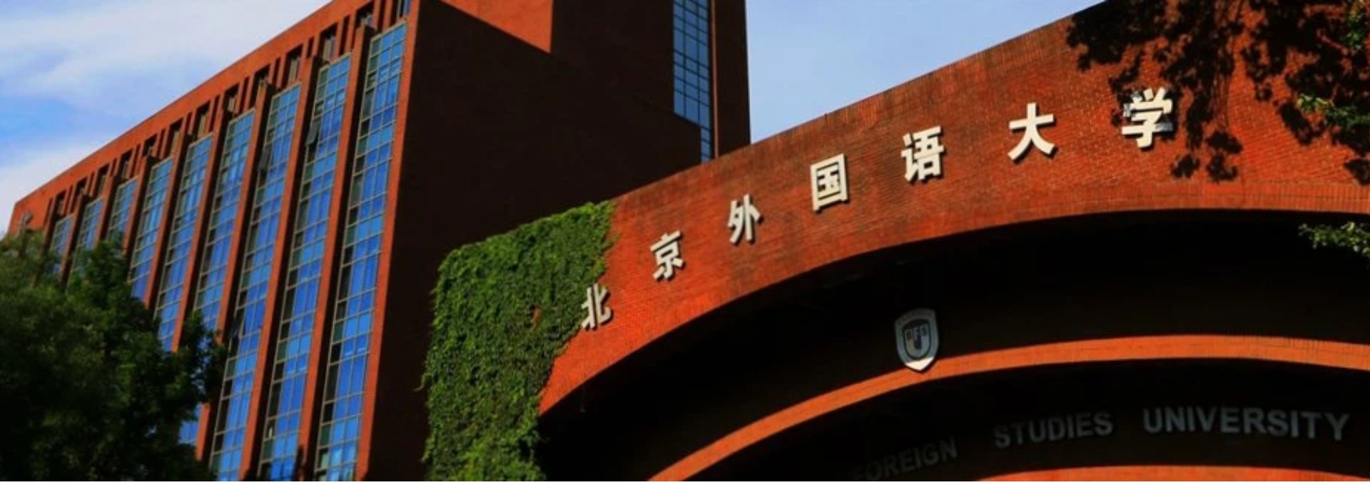 北京外国语大学雅思托福培训中心