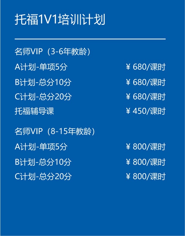 托福1V1培训计划