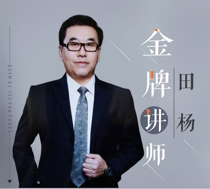 田杨/24年/雅思托福阅读