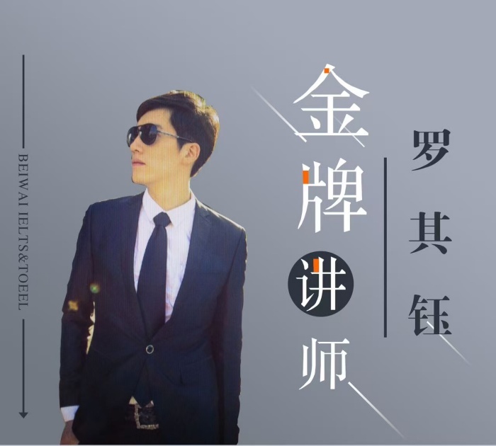 罗其钰14年雅思口语