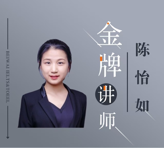 陈怡如14年托福听力/口语