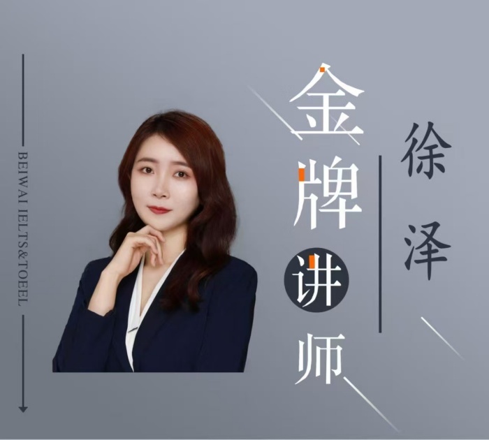 徐泽/9年/雅思-听力口语