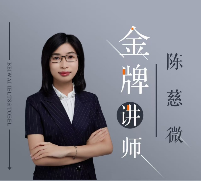 陈慈微/8年/雅思听力