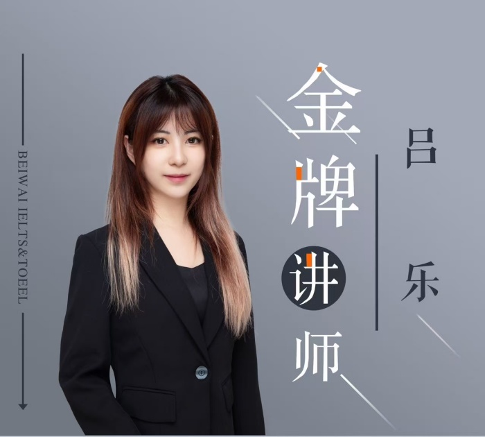 吕乐5年雅思口语、写作