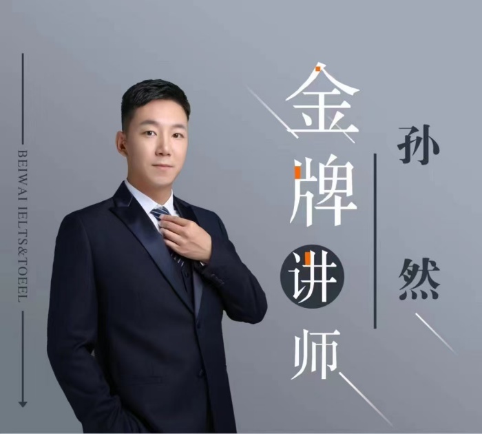 孙然/9年/雅思-听力阅读