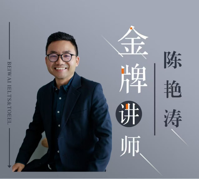 陈艳涛8年雅思听力口语（线下）
