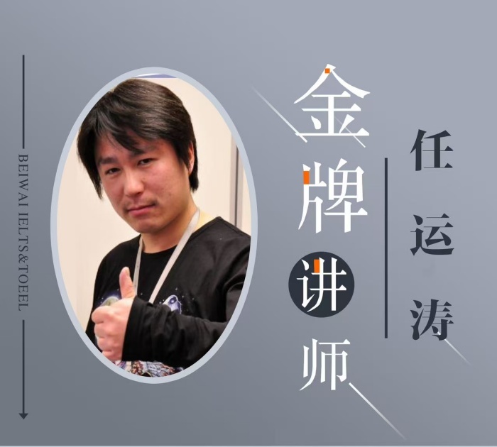 任运涛13年托福/雅思/AP/SAT